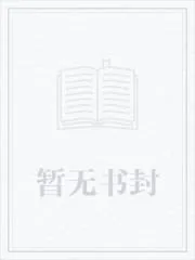 《逆流03，从打造爆款小游戏开始》小说封面