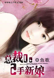 《总裁逃妻:新娘不是我》小说封面